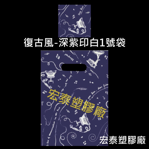 禮品袋/服飾袋-1號袋9款